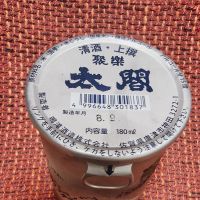 聚楽太閤のレビュー by_マイル丼