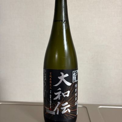 大和伝のレビュー by_職人魂