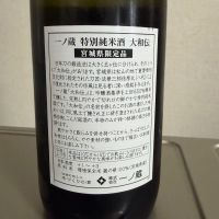 大和伝のレビュー by_職人魂