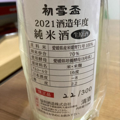 愛媛県の酒