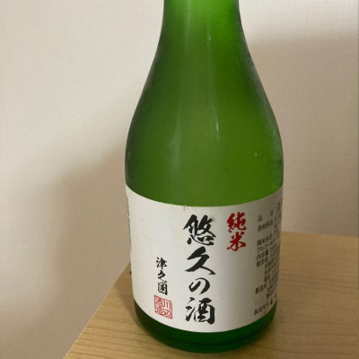悠久の酒のレビュー by_キバヤシ
