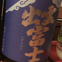 出雲富士