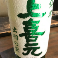 上喜元