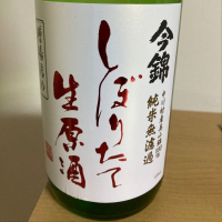 今錦