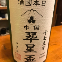 岡山県の酒