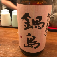 
            鍋島_
            キバヤシさん
