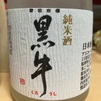 黒牛