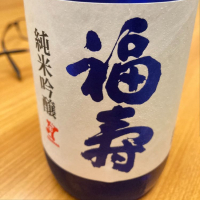 福寿