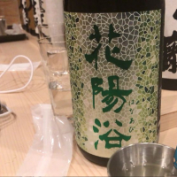 花陽浴