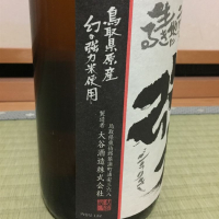鷹勇のレビュー by_山と酒