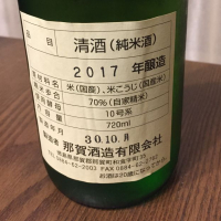 旭若松のレビュー by_山と酒
