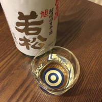 旭若松のレビュー by_山と酒