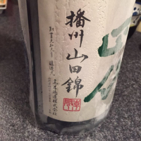 十四代のレビュー by_山と酒