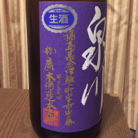 泉川のレビュー by_山と酒