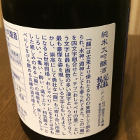 龍龍龍龍のレビュー by_山と酒