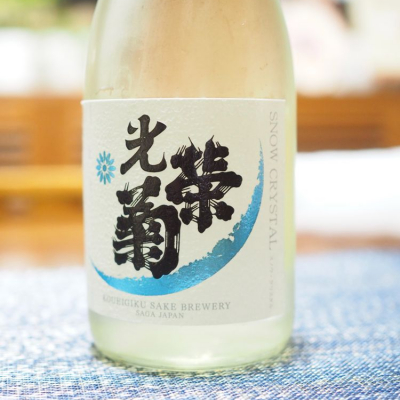 光栄菊のレビュー by_日本酒初心者代表