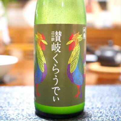 讃岐くらうでぃのレビュー by_日本酒初心者代表