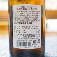 紀土のレビュー by_日本酒初心者代表