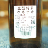 カネナカのレビュー by_日本酒初心者代表
