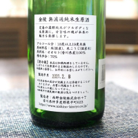 金陵のレビュー by_日本酒初心者代表