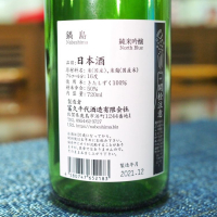 鍋島のレビュー by_日本酒初心者代表
