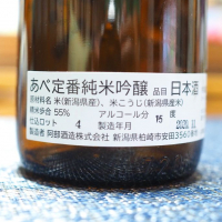 あべのレビュー by_日本酒初心者代表