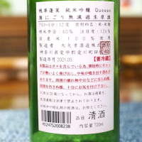 残草蓬莱のレビュー by_日本酒初心者代表