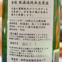 金陵のレビュー by_日本酒初心者代表