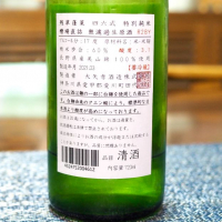 残草蓬莱のレビュー by_日本酒初心者代表