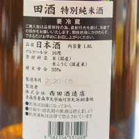 田酒のレビュー by_日本酒初心者代表