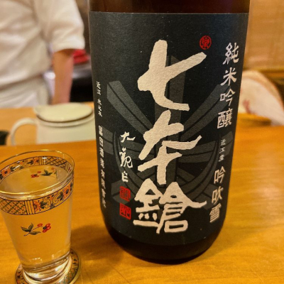 滋賀県の酒