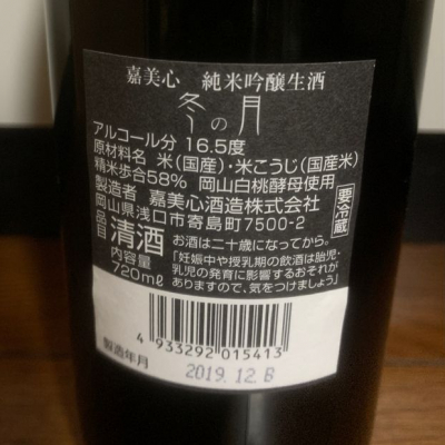 冬の月 ふゆのつき ページ3 日本酒 評価 通販 Saketime