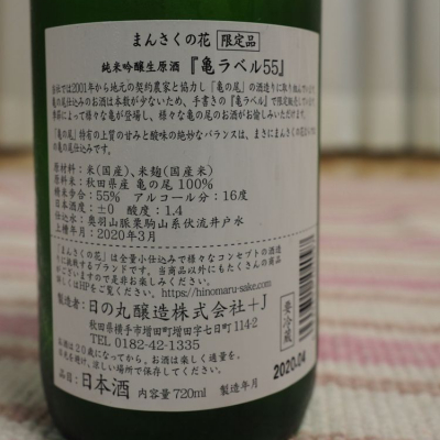 まんさくの花 まんさくのはな ページ26 日本酒 評価 通販 Saketime