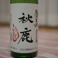 
            秋鹿_
            Yoshinori  Kawamuraさん