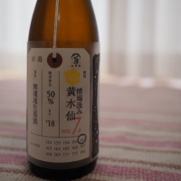 荷札酒のレビュー by_Yoshinori  Kawamura