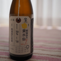 荷札酒