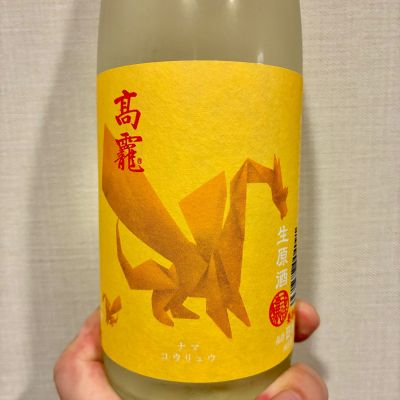 高龗(こうりゅう) | 日本酒 評価・通販 SAKETIME
