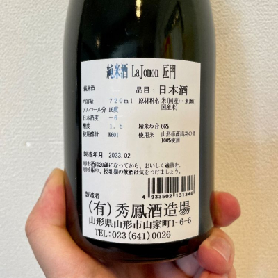 La Jomon(らじょうもん) - ページ3 | 日本酒 評価・通販 SAKETIME