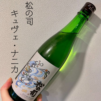 松の司のレビュー by_DENVIVO