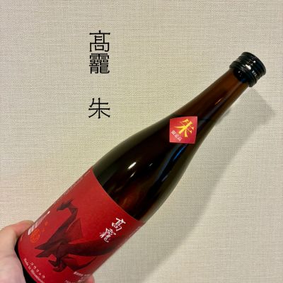 高龗のレビュー by_DENVIVO