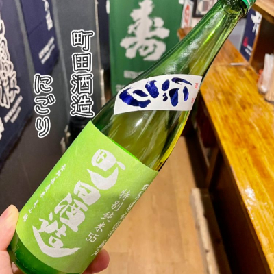 町田酒造のレビュー by_DENVIVO