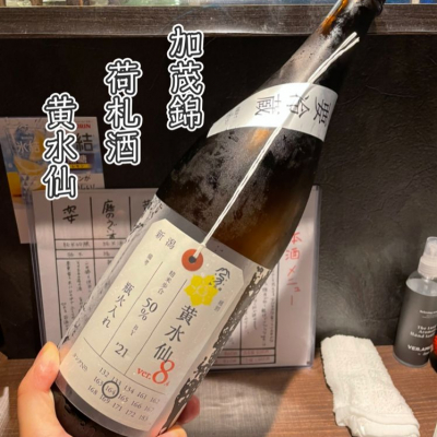 荷札酒のレビュー by_DENVIVO