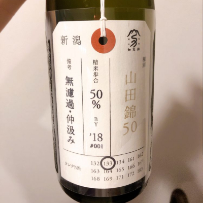 荷札酒のレビュー by_DENVIVO