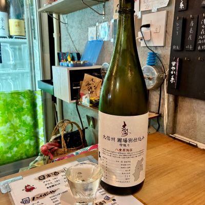 大信州のレビュー by_DENVIVO