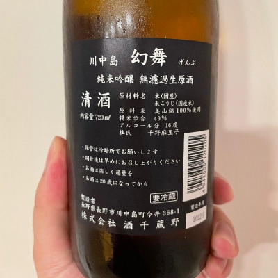 日本酒 じこん 川中島幻舞 大吟醸 一升瓶