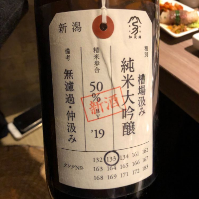 荷札酒のレビュー by_DENVIVO