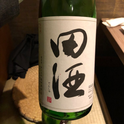 田酒のレビュー by_DENVIVO