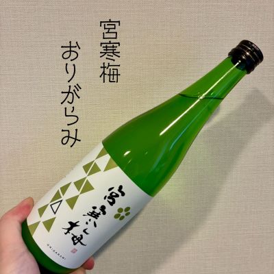 宮寒梅のレビュー by_DENVIVO