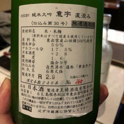 意宇(おう) | 日本酒 評価・通販 SAKETIME