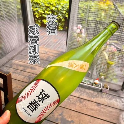 茨城県の酒